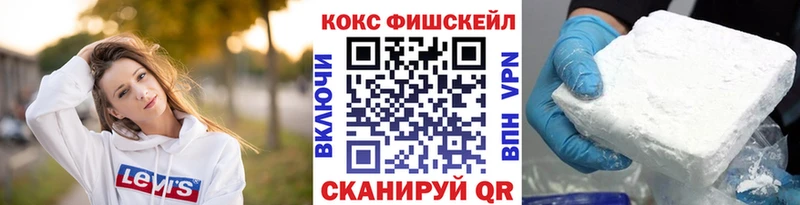 Кокаин Fish Scale  сайты даркнета телеграм  Белоозёрский  MEGA как войти 